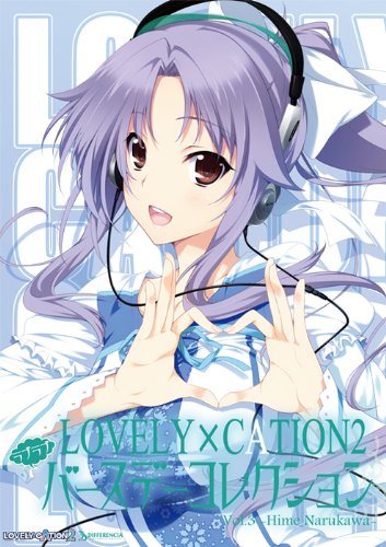 [度盘][lovely×cation2 特典cd vol.